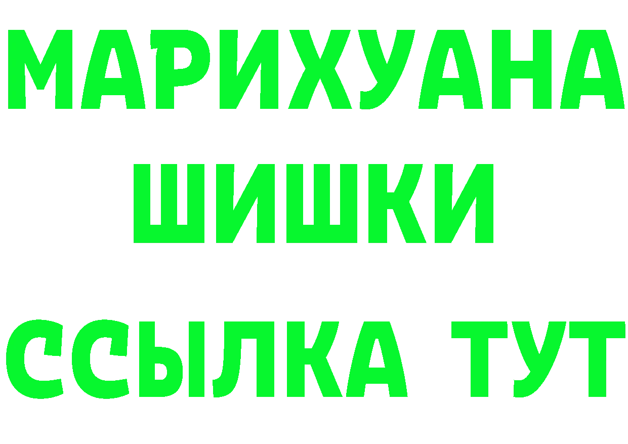 Бошки Шишки Ganja ссылка даркнет mega Западная Двина